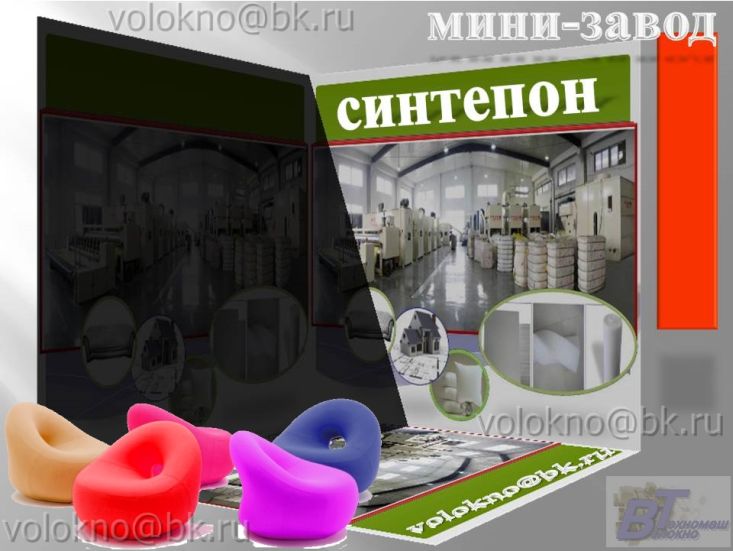 синтепон мини-завОд. 2400мм
