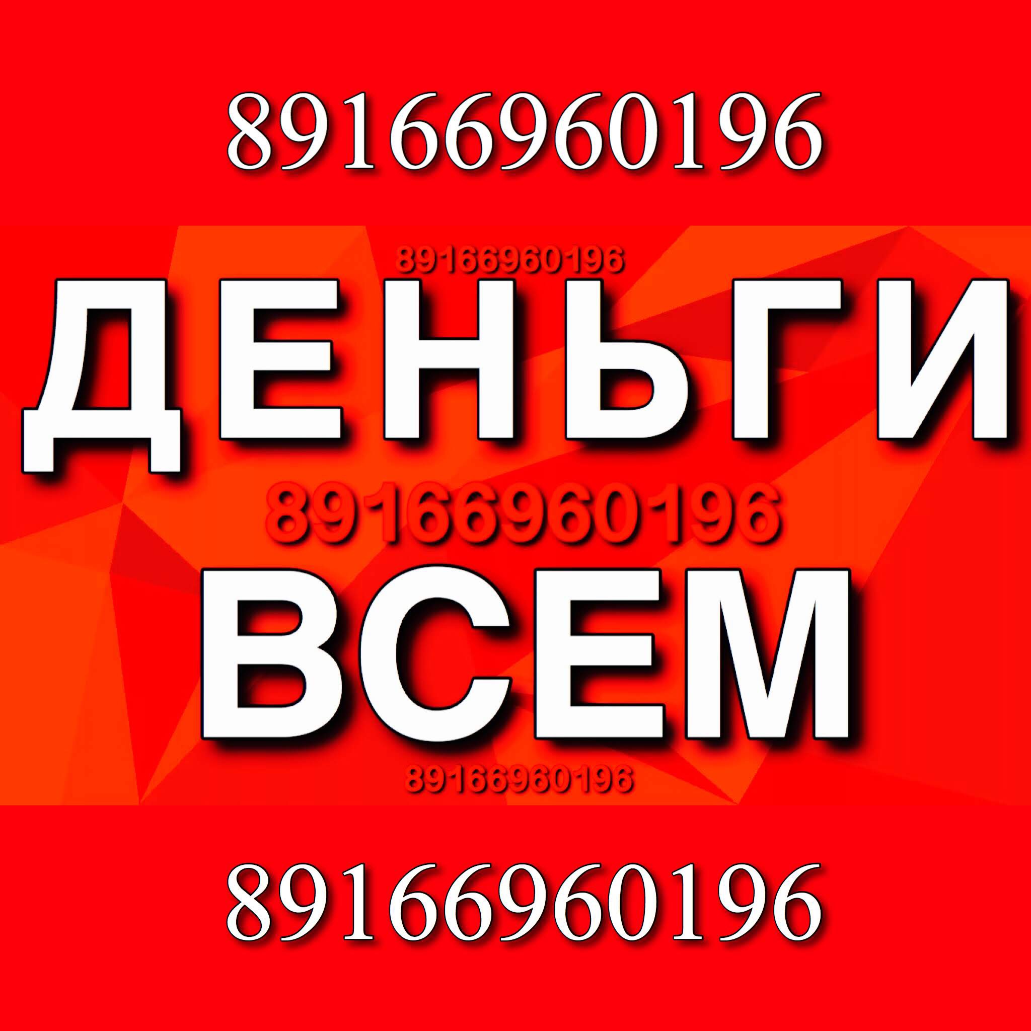 Займы без залога в Красногорске быстро