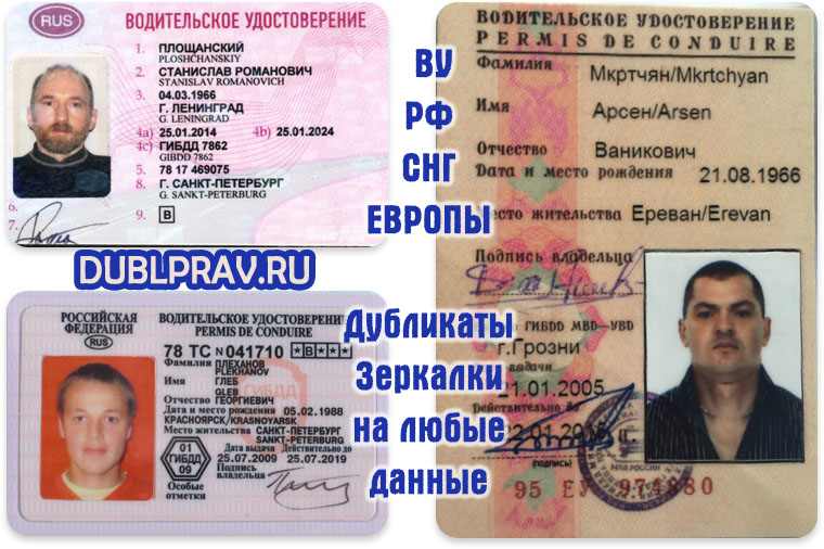 Можем сделать дубликат прав. Зеркалку.