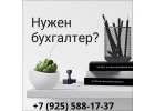 Бухгалтерия без забот Нужны бухгалтерские услуги Звони