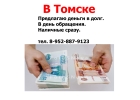 Помогу в Томске.