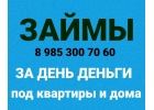 Предоставляю денежные средства под залог недвижимости под 1,5 в месяц