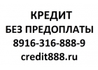 Помощь в получении кредита