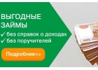 Частное финансирование с быстрым результатом.