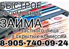 Деньги в день обращения от частного кредитора
