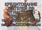 Отказали в банке Есть просрочки Отрицательная КИ Выход есть Частный кредит