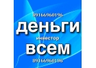 Займ под залог квартир и домов в Москве и МО за 1 день под 1,5