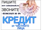 Кредит от частного лица с просроченной задолженностью
