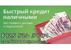 Частный заем с отрицательной кредитной историей