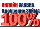 Кредит без ограничений, работаем с проблемными заемщиками