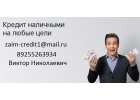 Оформление кредита с открытой просрочкой и плохой КИ в течении дня