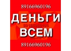 Выдам за 1 день на выгодных условиях займ под залог недвижимости