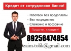 Кредит за час С любой историей и просрочками до 4 млн руб.