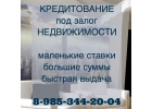Кредит наличными от инвестора под залог недвижимости