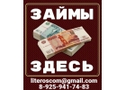 Кредит, займ на индивидуальных условиях, зависит от ситуации клиента