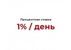 Займ под проценты Без залога только по паспорту