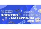 Магазин электротоваров Кристалл-Электро в Сыктывкаре